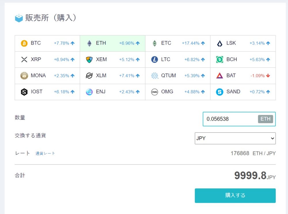 購入後の残高例：0.056538 ETH（約1万円相当）