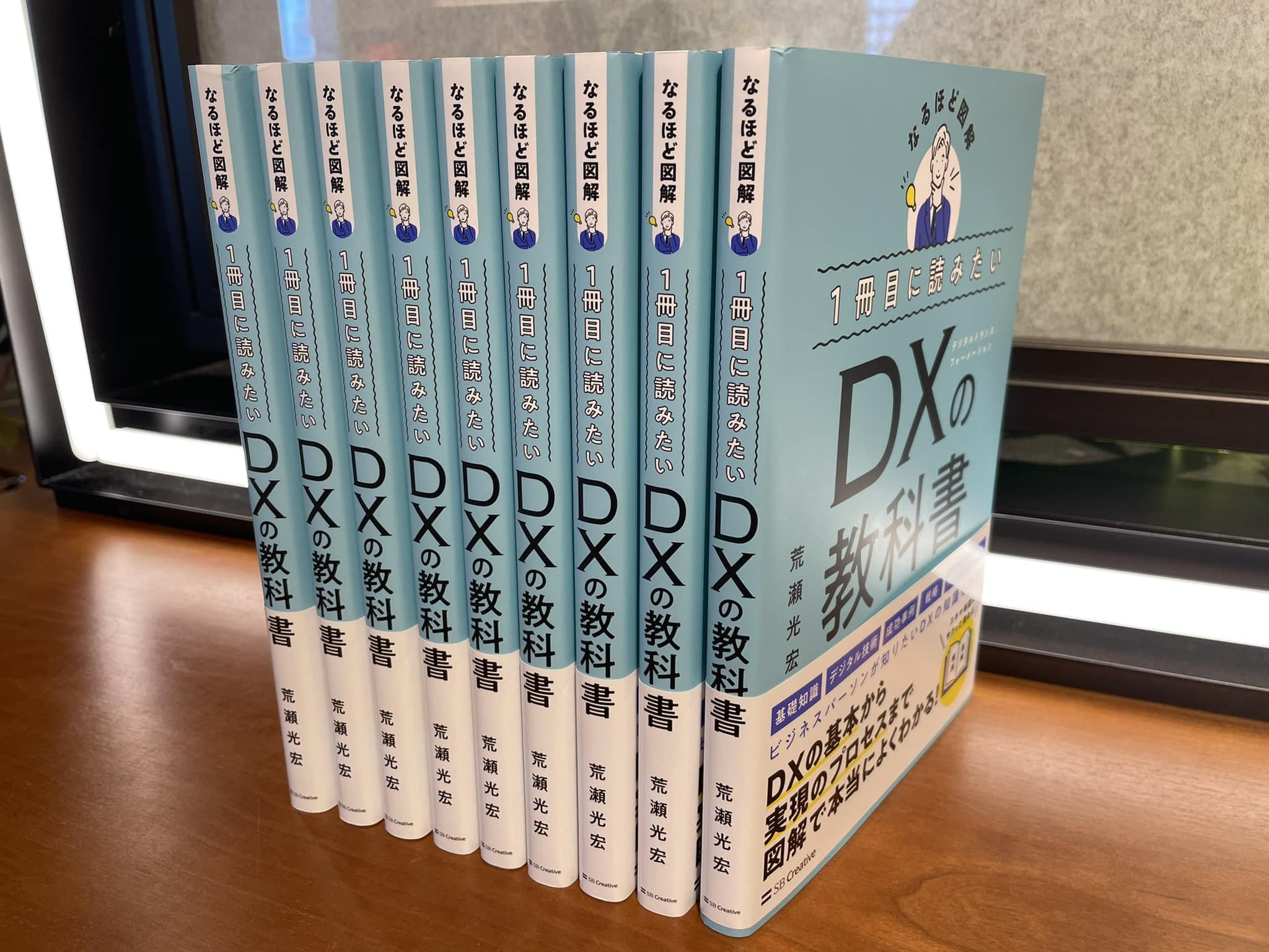 『1冊目に読みたいDXの教科書』見本誌10冊を並べてみるとなかなか壮観