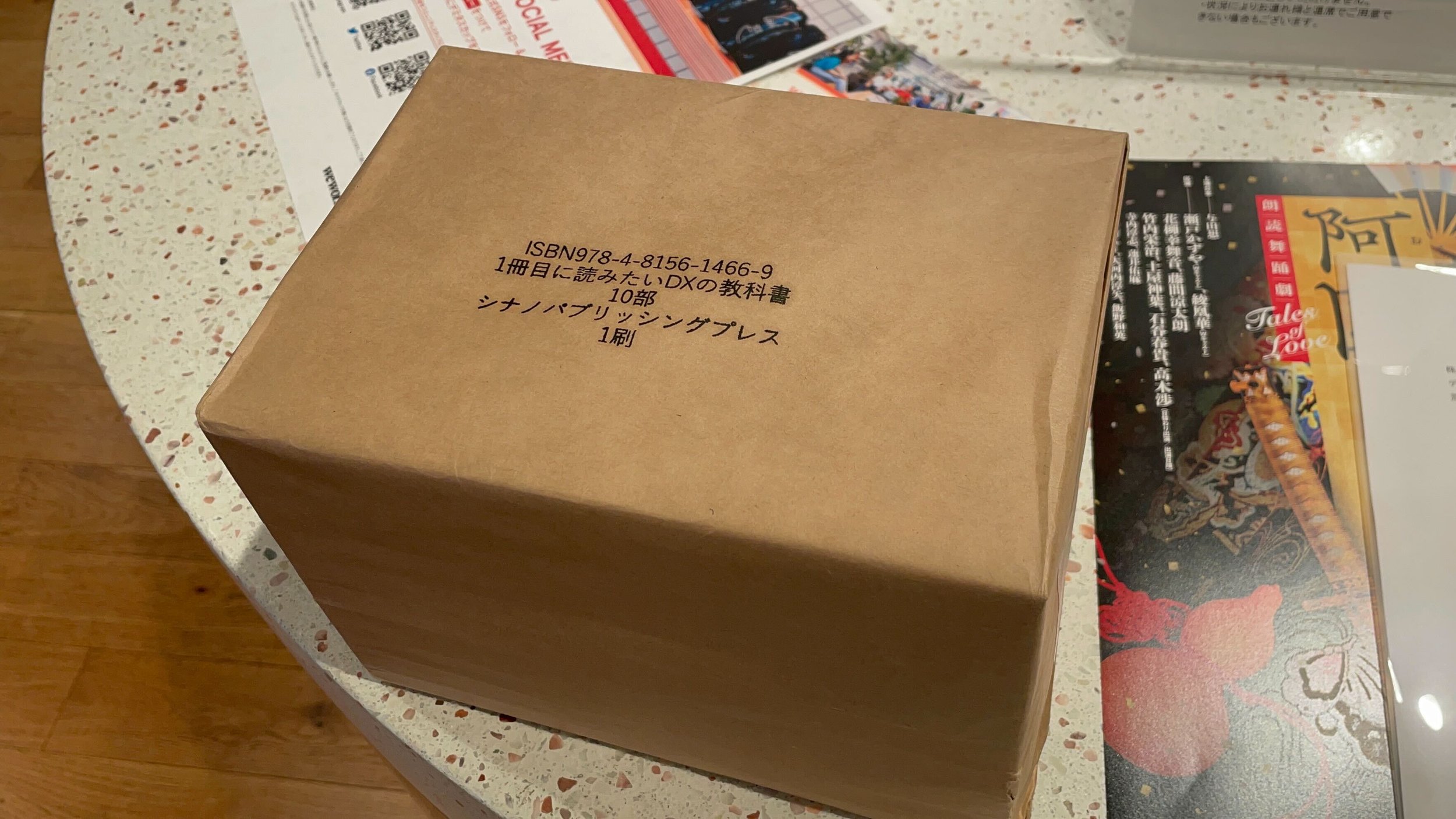 『1冊目に読みたいDXの教科書』見本誌10冊が到着