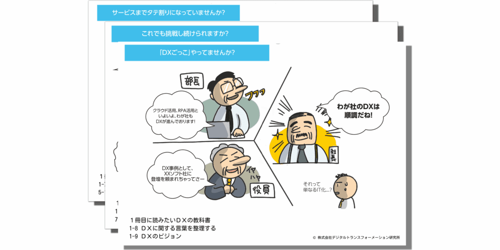 DXあるあるイラスト