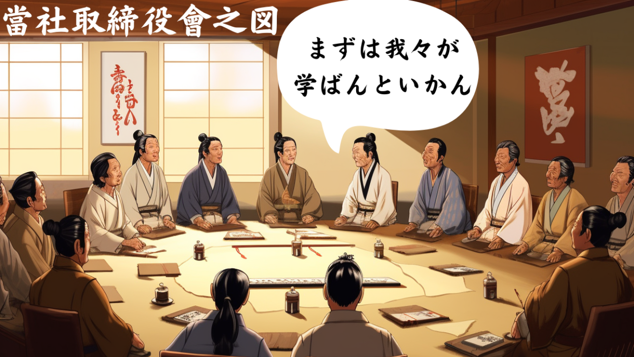 経営陣が最初にDXリテラシーを高めないとDXは成功しない（イメージ）