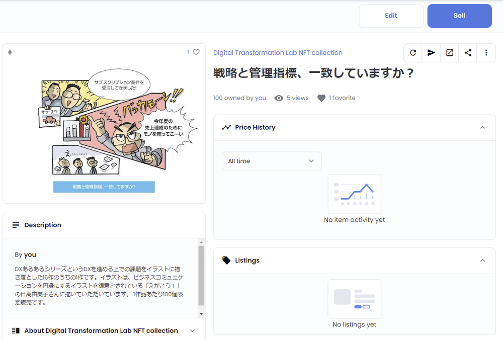 （特定のNFTをクリックすると表示される詳細情報とSellボタン）
