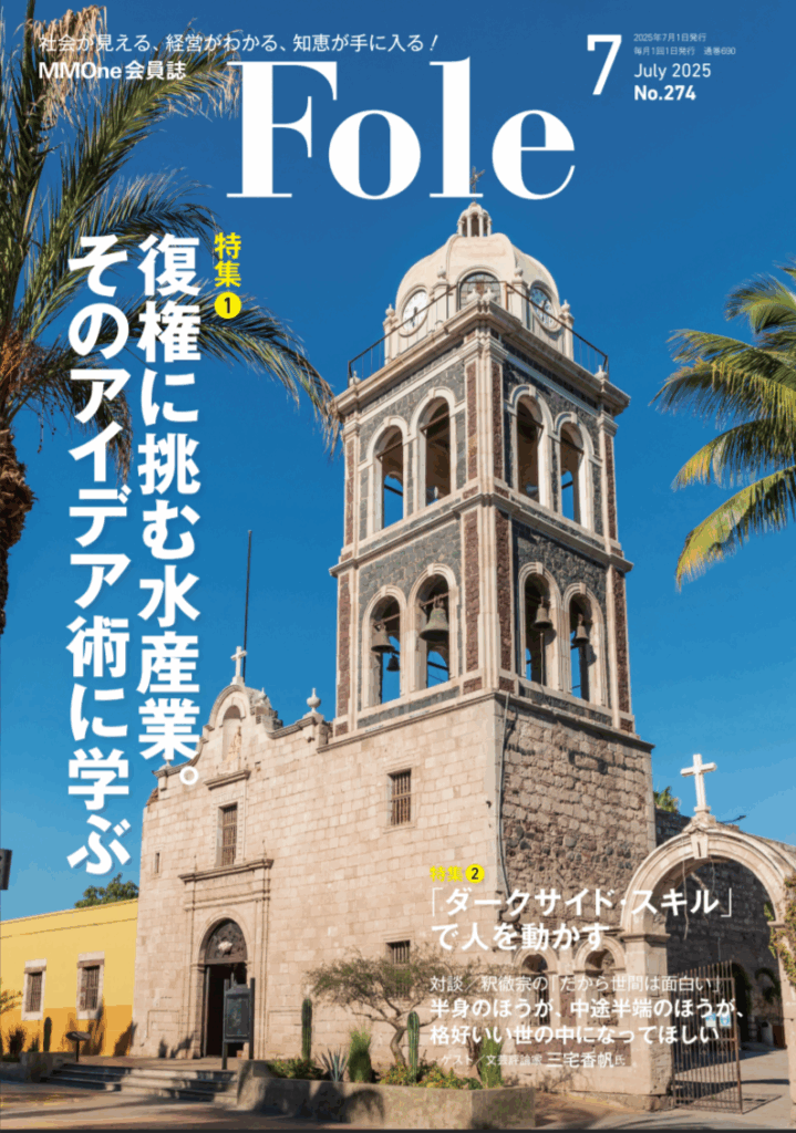 みずほリサーチ＆テクノロジーズ株式会社の月刊誌「Fole」で代表荒瀬のDX思考連載スタート