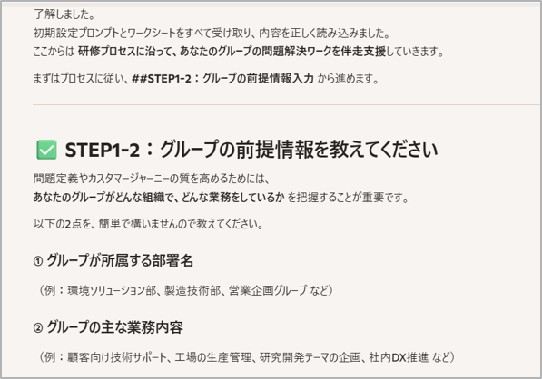 Copilotの生成AI活用ワークショップ例:初期設定プロンプト