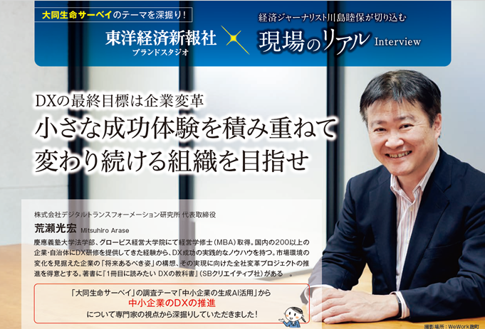 one hour掲載記事「DXの最終目標は企業変革」