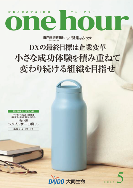 大同生命機関紙「one hour」2026年5月号表紙